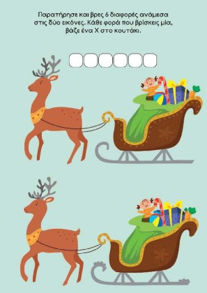 xristouggeniatika-vivlia-me askiseis